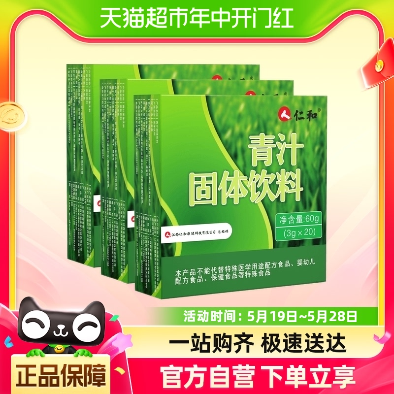 仁和大麦若叶青汁酵素润肠排便清汁膳食纤维饱腹代餐粉正品3盒