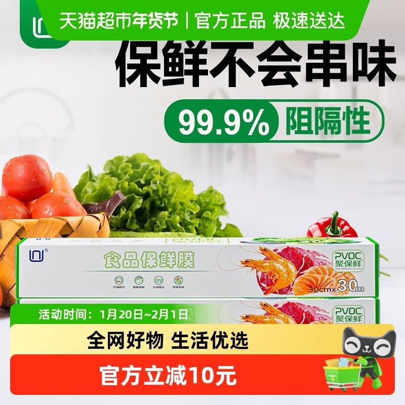 聚保鲜保鲜膜30cm×30m2盒60米PVDC耐高温易撕微波炉用,餐饮具,保鲜膜,淘宝优惠券,粉丝福利购,淘宝优惠卷