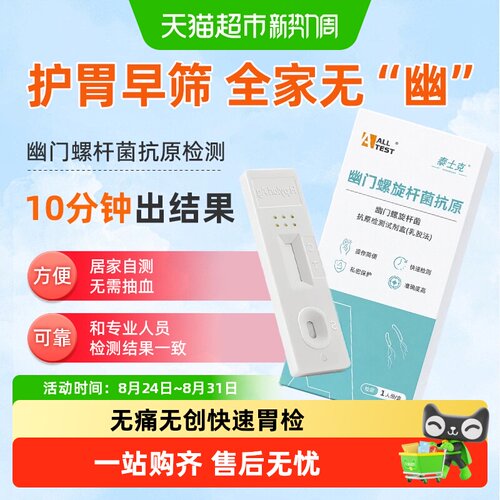 奥泰幽门螺旋杆菌抗原检测便检