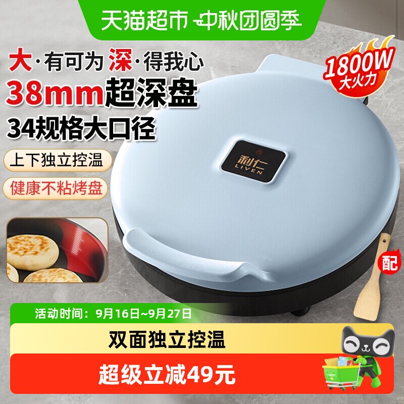 利仁38mm超深盘电饼铛双面控温图片