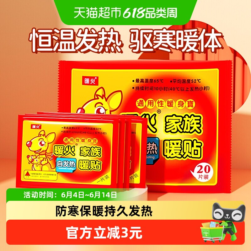 暖火保暖贴暖宝宝自发热贴女宫寒冬季防寒经期保暖热敷贴20片袋装