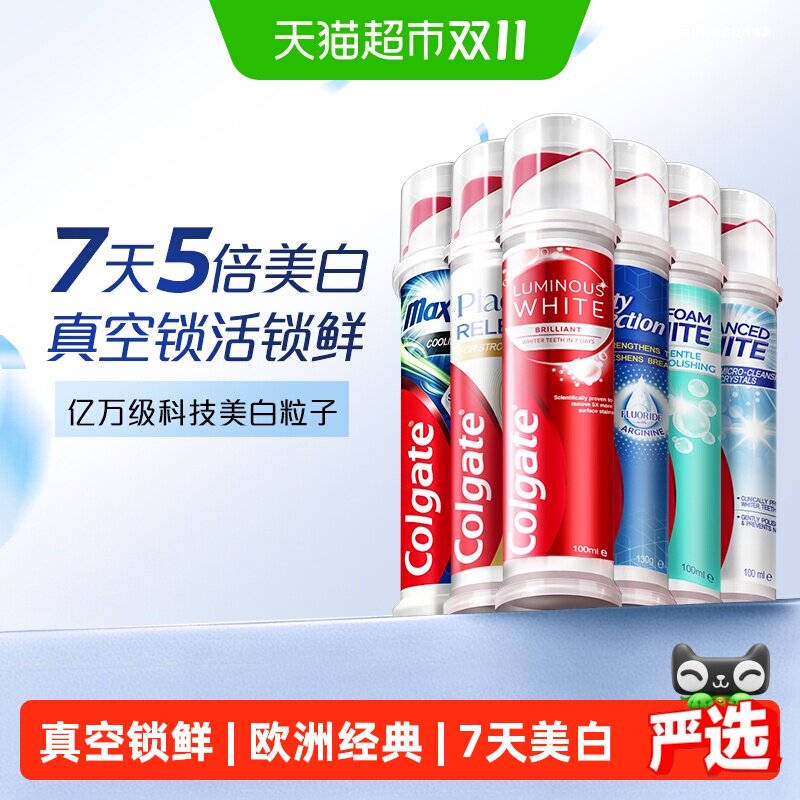 高露洁直立按压式欧洲经典牙膏加量装耀白焕白卓效防蛀健齿去渍