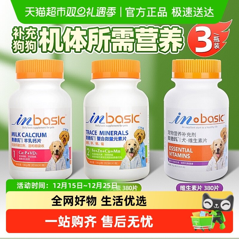 补钙防异食防掉毛幼犬成犬