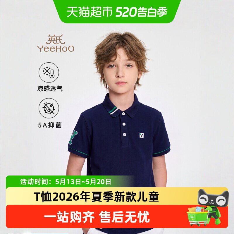 【凉感抗菌】英氏男童短袖T恤2026年夏季新款儿童POLO衫休闲上衣