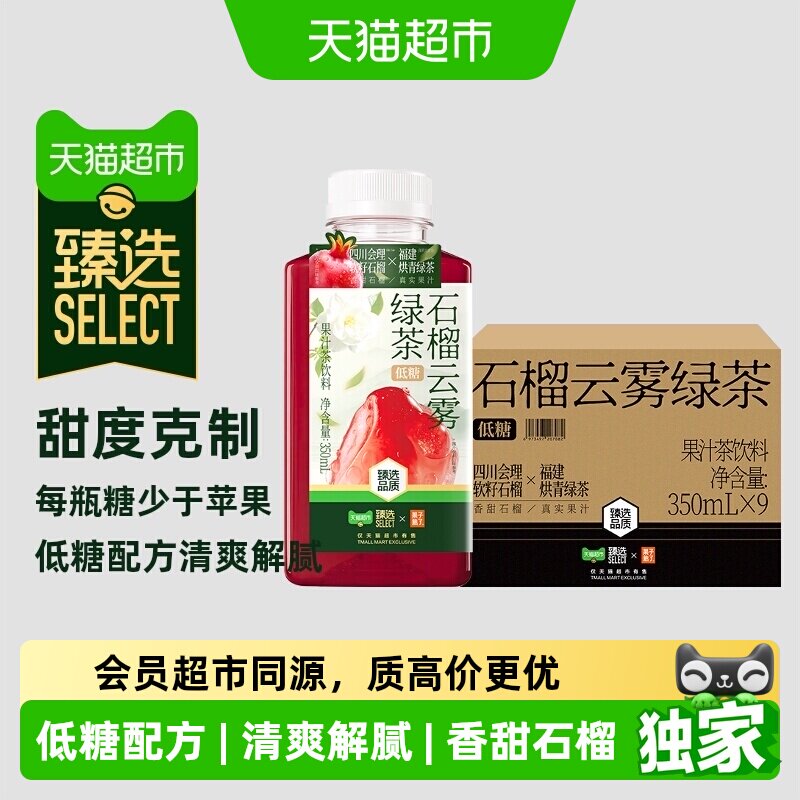 猫超臻选石榴云雾绿茶果汁茶低糖图片