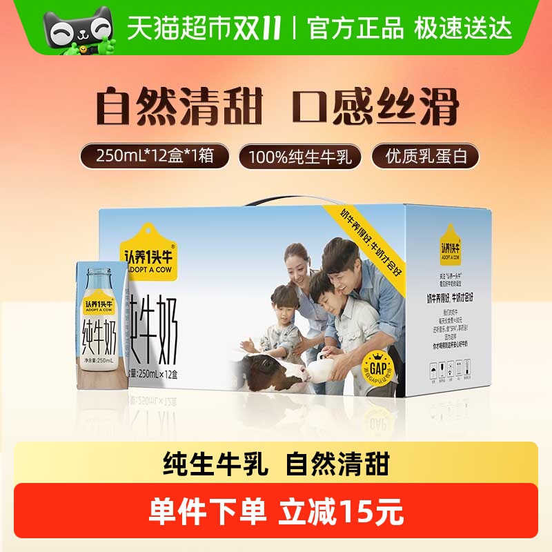 认养一头牛全脂纯牛奶整箱学生儿童早餐奶营养礼盒送礼