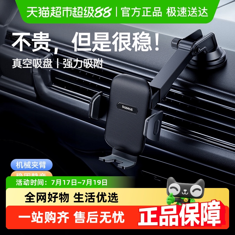 倍思吸盘车载手机支架导航支撑架