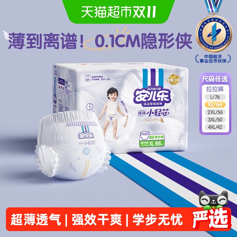 【量贩】安儿乐小轻芯拉拉裤XL/L/XXL/XXXL/4XL超薄透气学步裤
