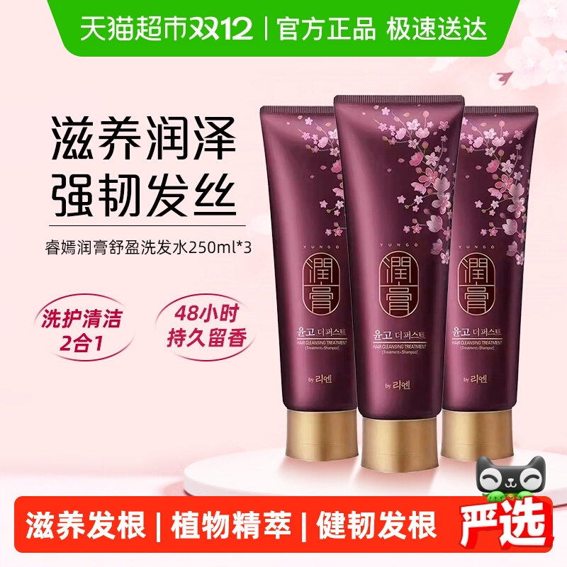 LG韩国洗发水睿嫣润膏250ml*3支