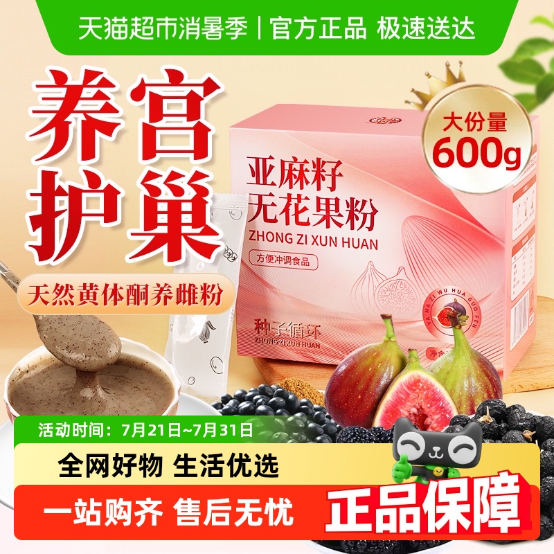 亚麻籽无花果粉酮酮粉养雌粉