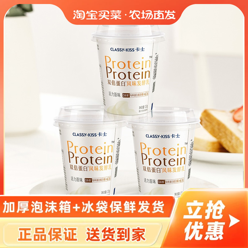 卡士酸奶双倍蛋白128g活力原味家庭装儿童营养早餐低温风味发酵乳