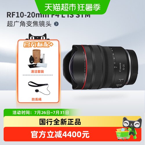 Canon/佳能RF10-20镜头