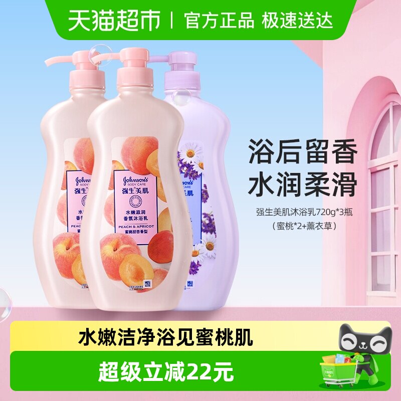 强生美肌沐浴露香氛沐浴液水润清洁持久留香720g*3瓶大容量家庭装