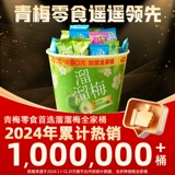 【Скидку на драйв】 liuliu mei плюс целая семья с сушеными фруктами, зелеными сливами, снежными сливами и сливами, а также закуски для отдыха