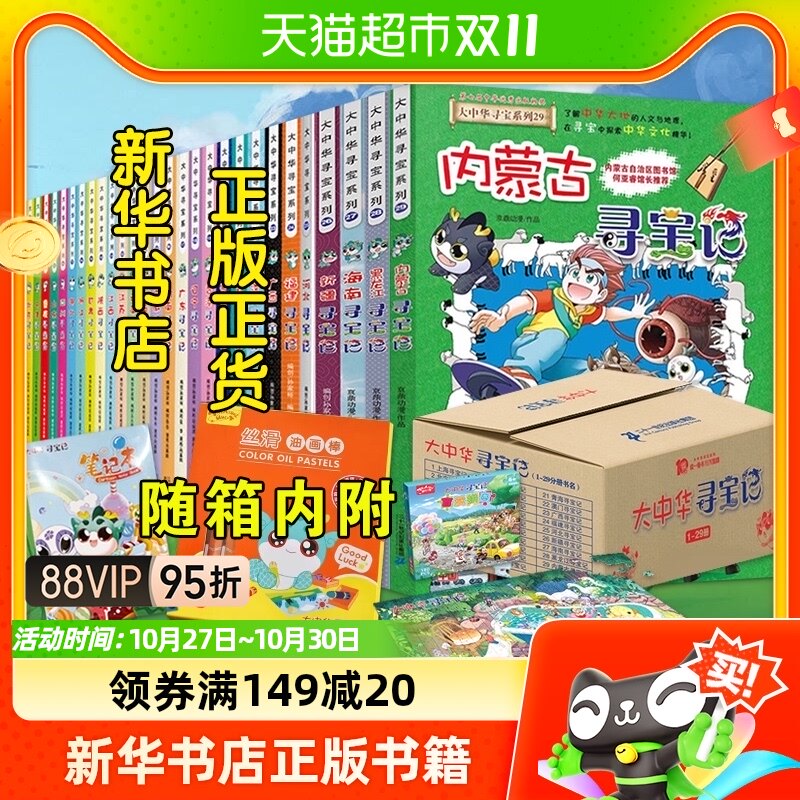 大中华寻宝记系列29册内蒙古寻宝记6-12岁小学生科普百科新华书店怎么看?