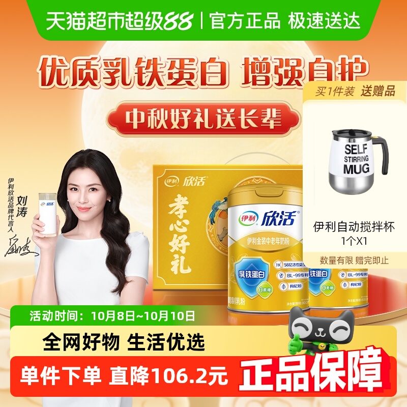 伊利欣活金装中老年奶粉高钙800g*2罐礼盒乳铁蛋白牛奶营养早餐