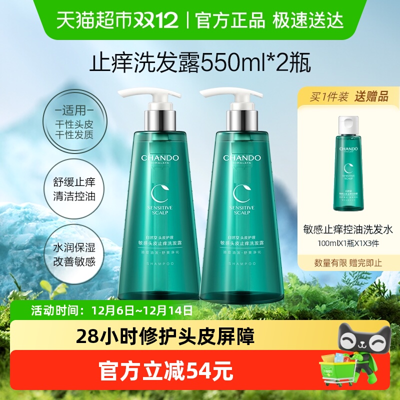 自然堂止痒去屑洗发水