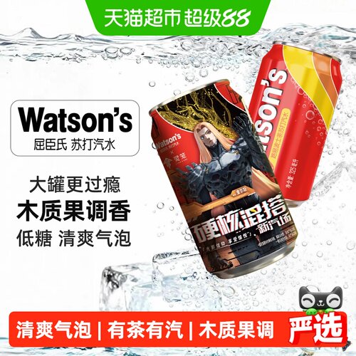 屈臣氏路易波士茶低糖畅饮苏打水