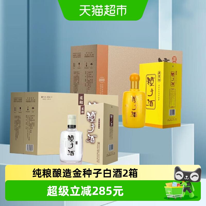 金种子金柔和41.8度白酒