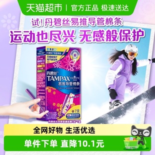 丹碧丝tampax导管式 卫生棉条内置卫生巾普通流量7支×1盒官方正品