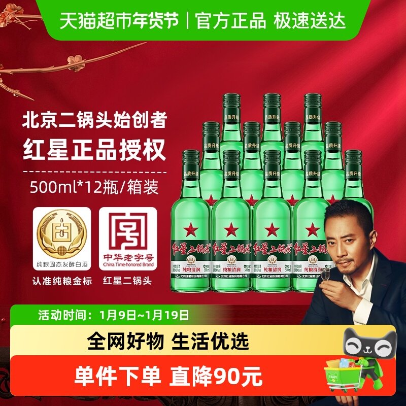 红星二锅头大二绿瓶43度500ml*12瓶整箱装清香型白酒纯粮口粮酒