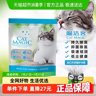 喵洁客美国进口低尘膨润土猫砂除臭钠基矿砂 自营 包邮 送货
