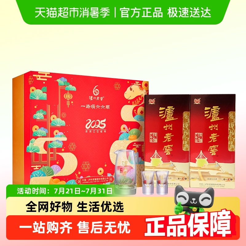 泸州老窖六年窖头曲蛇年生肖礼盒52度500ml*2瓶浓香型白酒礼盒