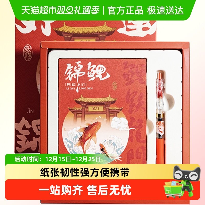 晨光锦鲤笔记本礼盒定制毕业礼物小学生笔记本子手账本创意文具