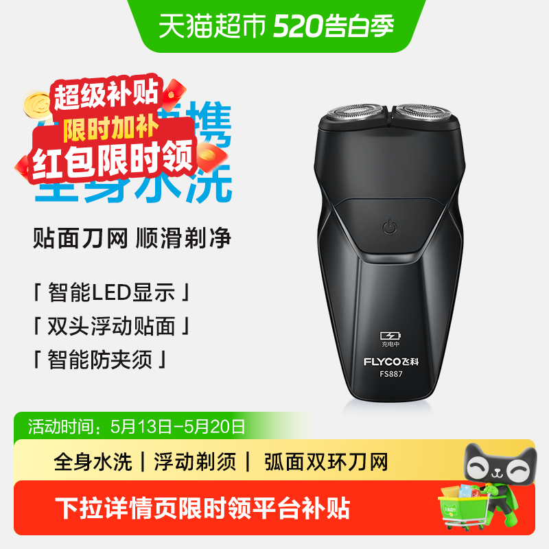 飞科水洗便携电动剃须叨 41.5元 - 聚合线报