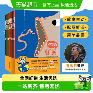 自然科学课 共8册 爆笑科普 6岁 1岁也能自主阅读 永田达爷爷