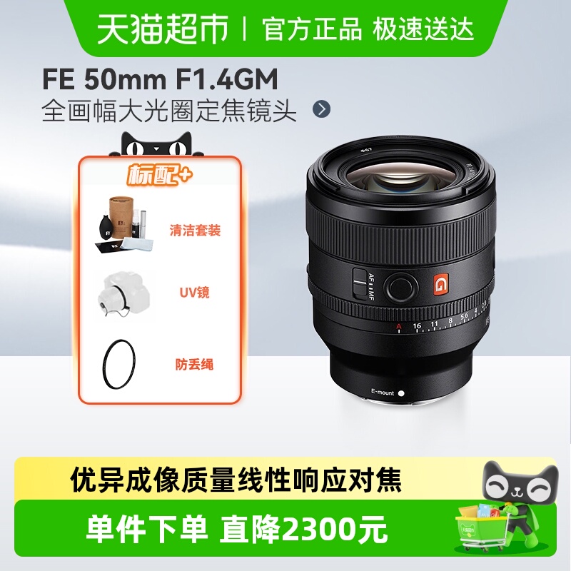 索尼FE50mmF1.4GM全画微单镜头