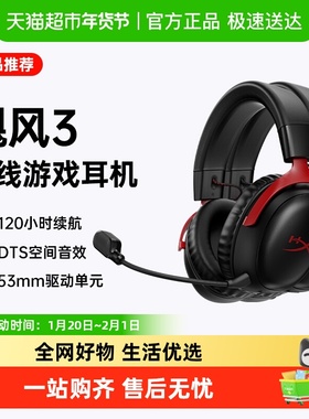 极度未知HyperX 飓风3无线头戴式耳机2.4GHz电竞有线游戏耳麦耳机