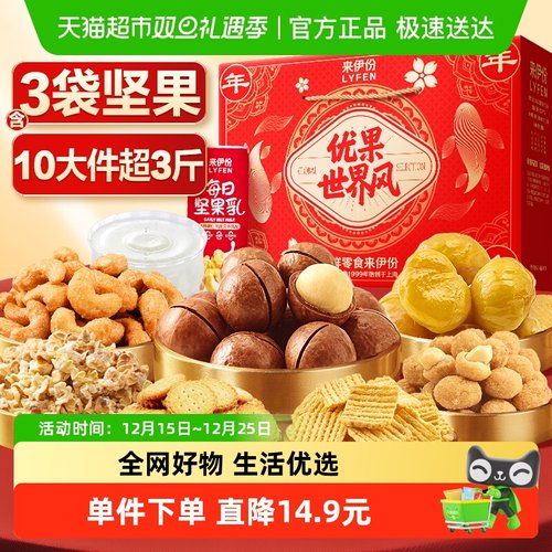 来伊份年年有余坚果礼盒1516g