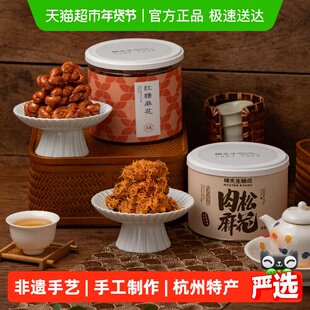 杨先生肉松麻花红糖麻花杭州特产肉松麻花肉松海苔麻花网红小零食