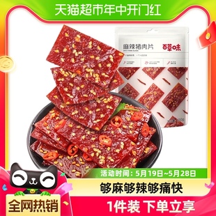 百草味麻辣猪肉干100g猪肉脯肉类熟食休闲零食网红小吃宅家小零食