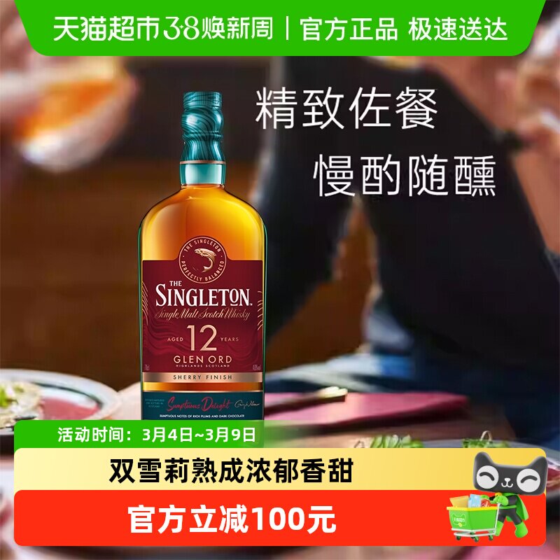 【进口】苏格登12年雪莉桶单一麦芽苏格兰威士忌700ml洋酒