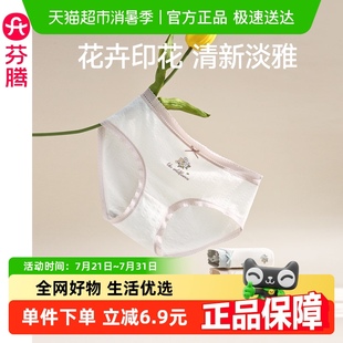 头 芬腾女士内裤 中腰抗菌纯棉内裆薄款 透气三角裤 女生甜美舒适短裤