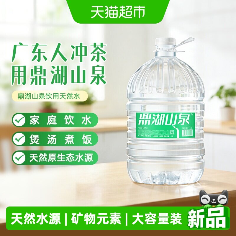 鼎湖山泉饮用天然水家庭火锅泡茶图片