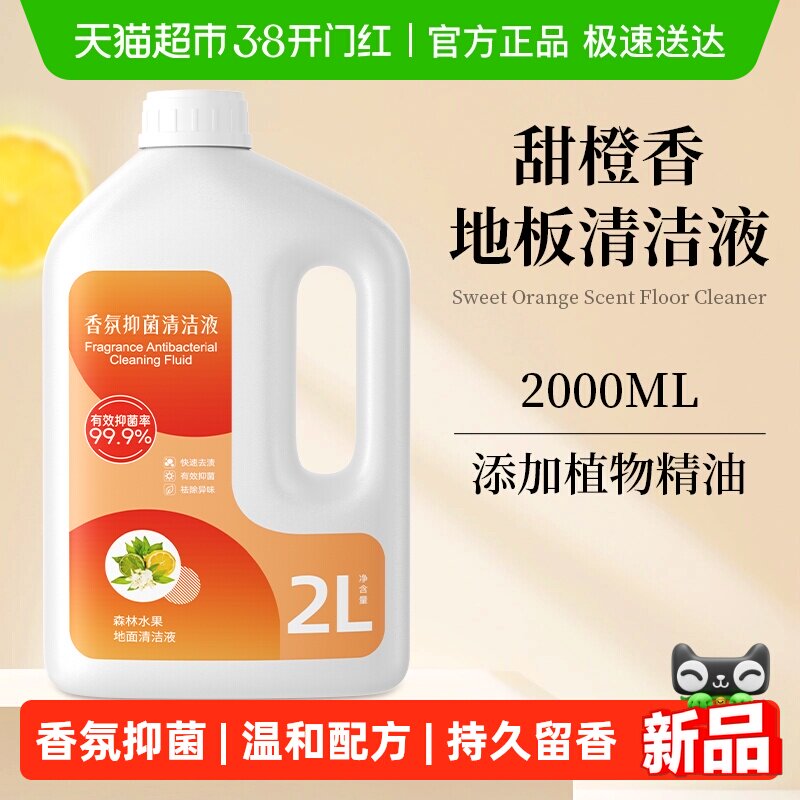 适用于添可洗地机香氛清洁液1.0/2.0/3.0配件地板专用抑菌清洁剂