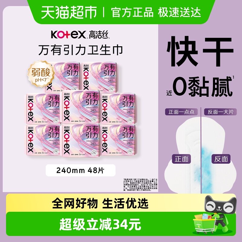 【下拉享优惠】高洁丝万有引力卫生巾240mm6片*8包日用超薄姨妈巾
