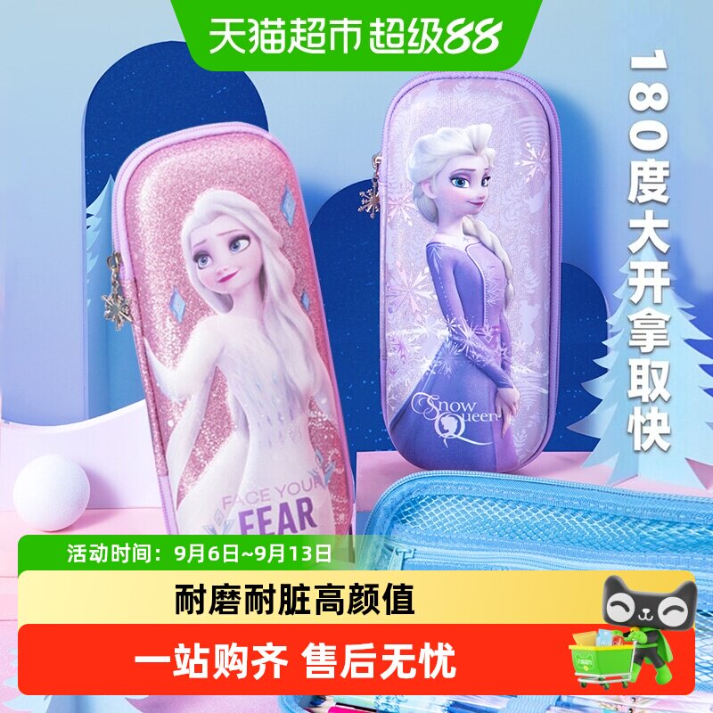 迪士尼笔袋小学生女孩冰雪奇缘文具盒大容量创意铅笔袋儿童铅笔盒