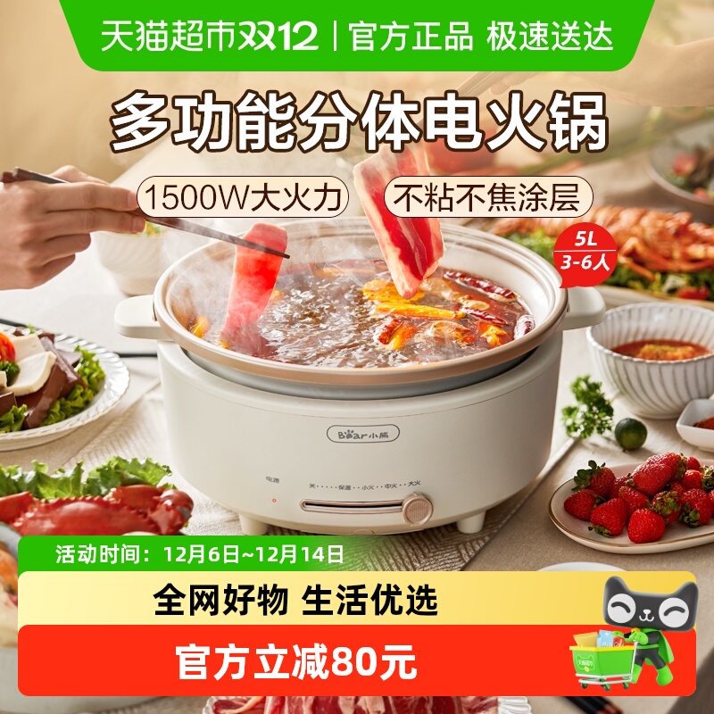 小熊电火锅家用多功能分体电煮锅