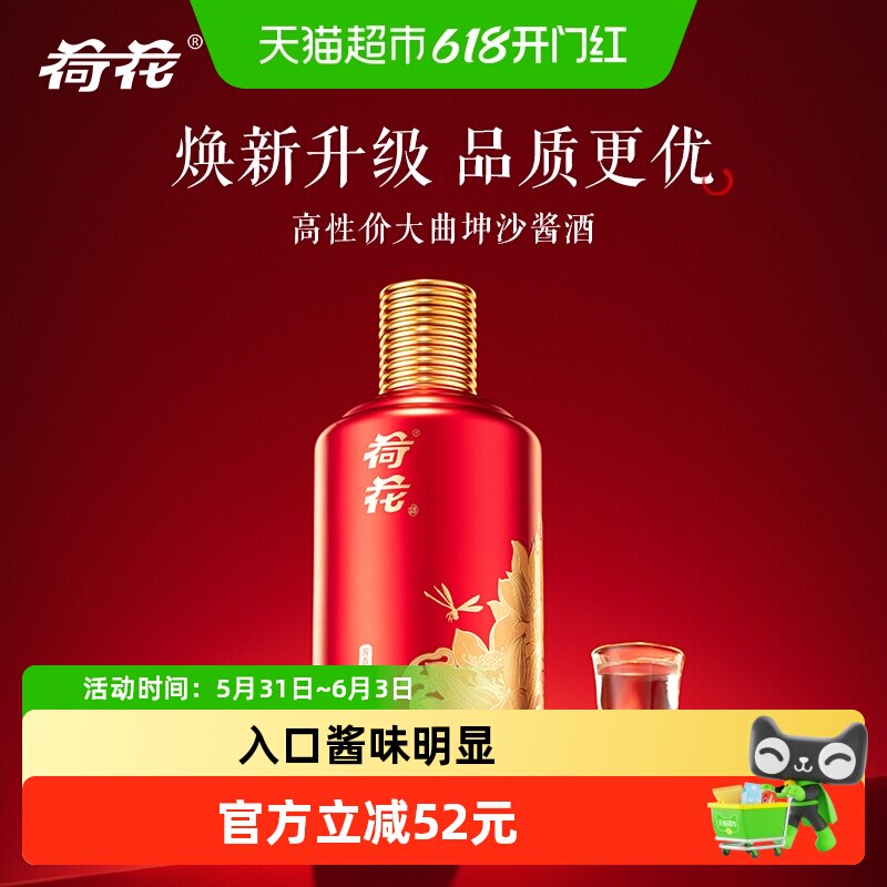 红荷花贵州荷花红荷53度酱香型白酒500ml*1瓶(两瓶送礼袋)