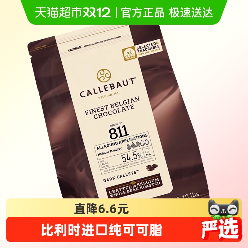 嘉利宝54.5%纯可可脂黑巧克力