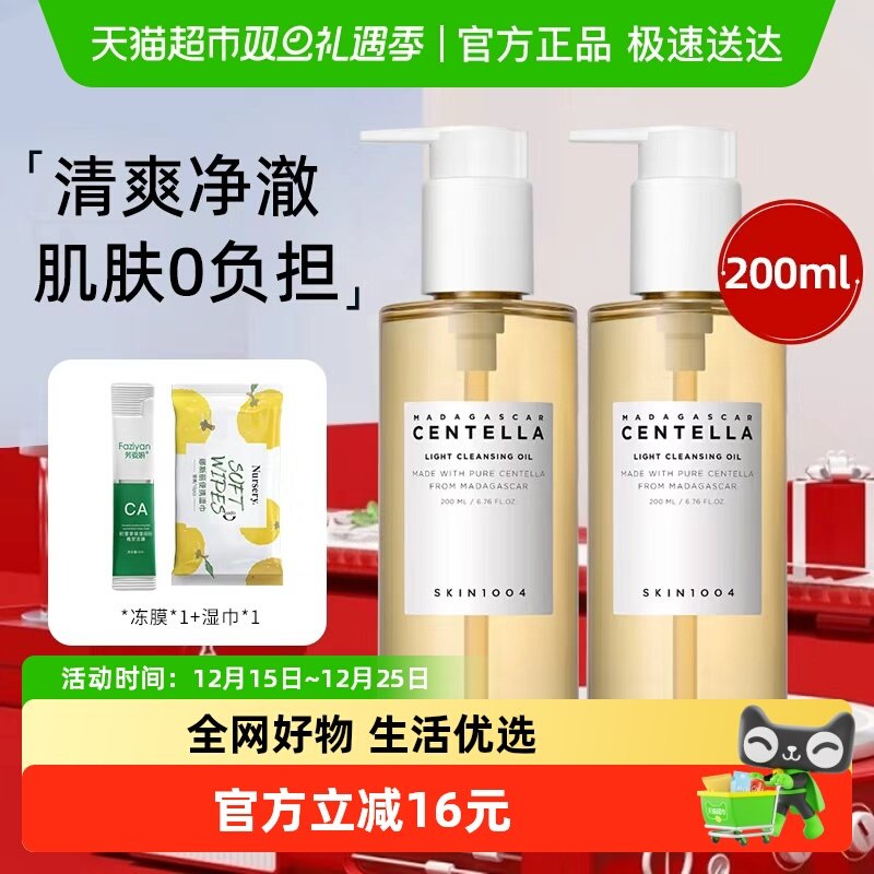 skin1004理肤天使温和养肤卸妆油