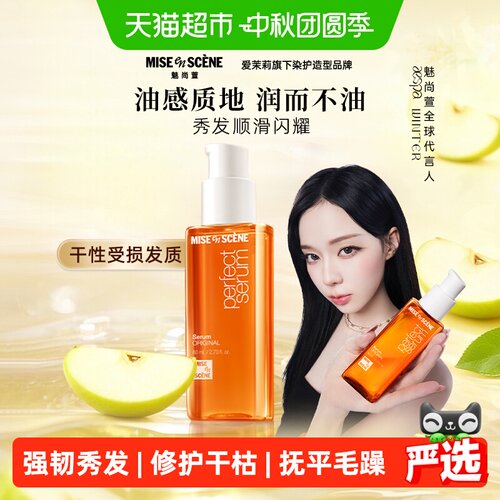 魅尚萱爱茉莉护发精油一抹柔顺