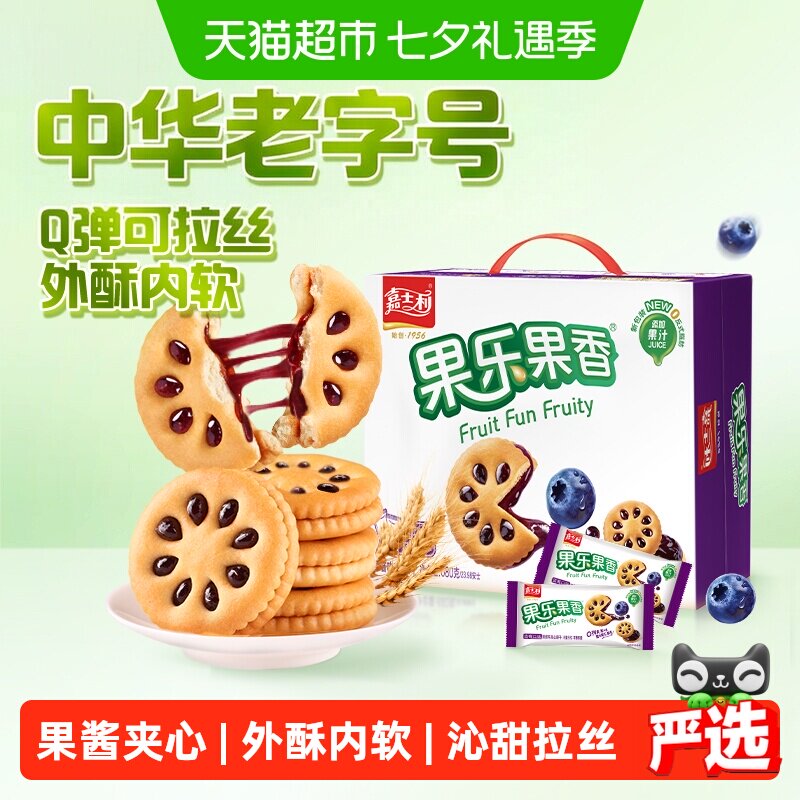嘉士利果乐果香蓝莓味果酱夹心饼干680gx1箱休闲食品零食礼盒整箱