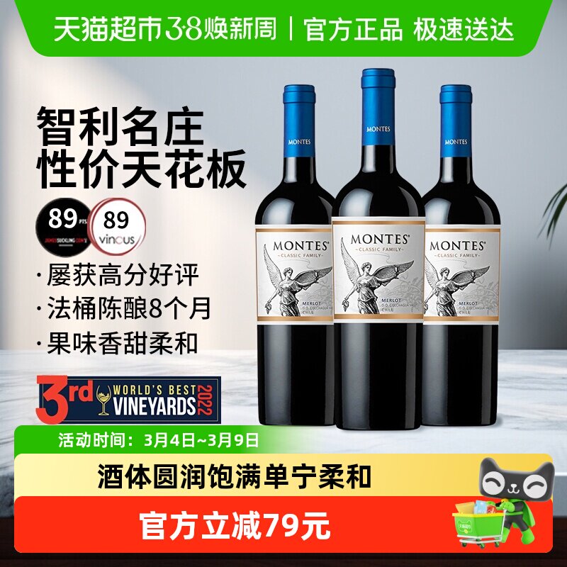 蒙特斯montes经典梅洛干红葡萄酒750ml*3瓶智利原瓶进口元宵酒水
