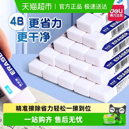 得力4B橡皮擦一擦到位方便携带