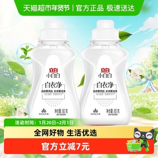 【品牌金不可用】立白小白白白衣净洗衣液80g*2瓶衣领去黄去渍